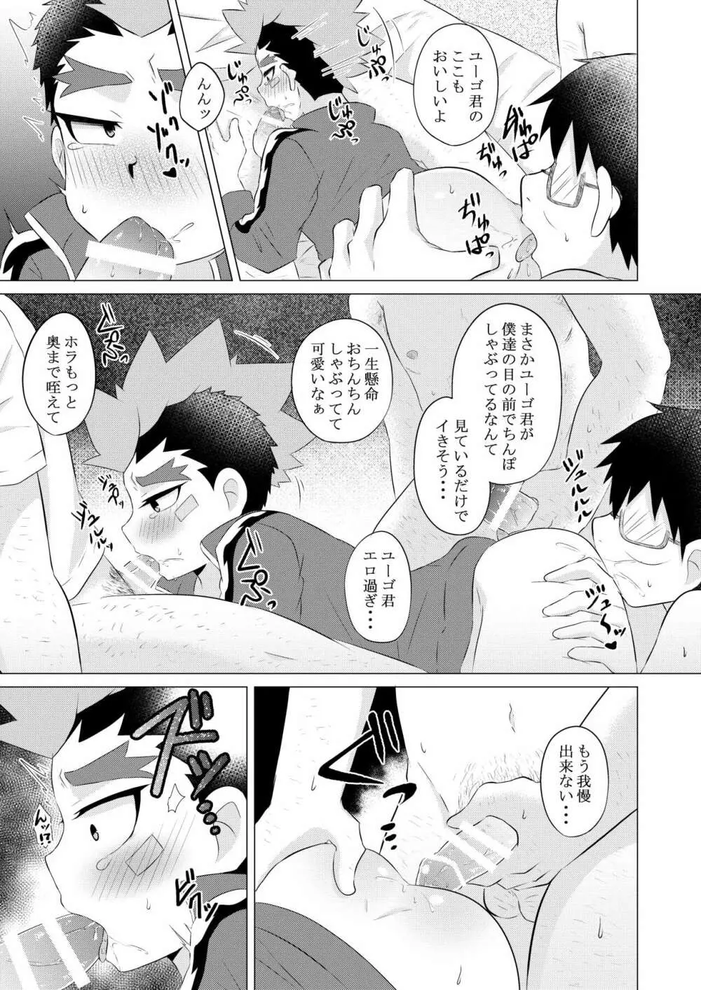 解けない首輪 - page22