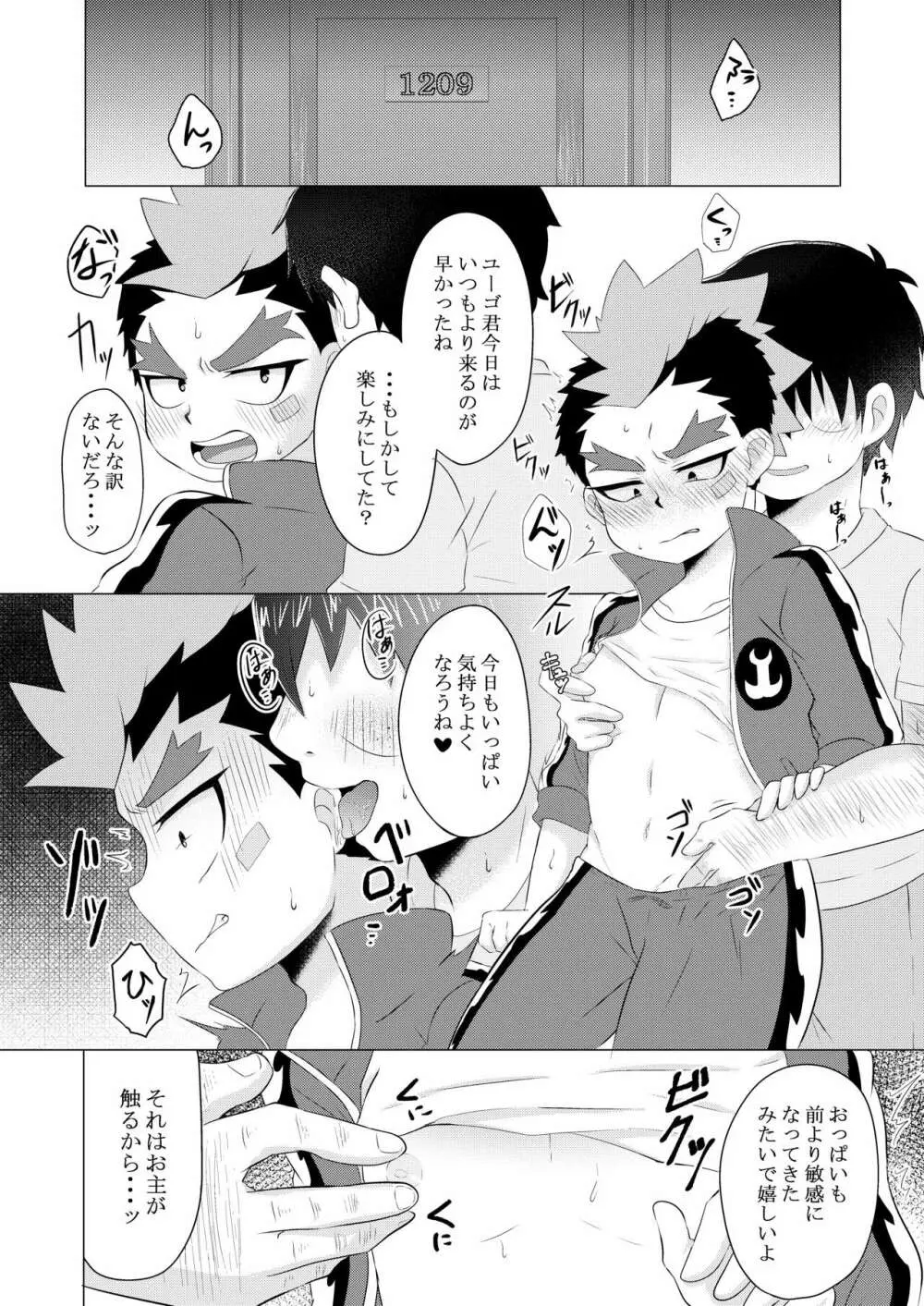 解けない首輪 - page3