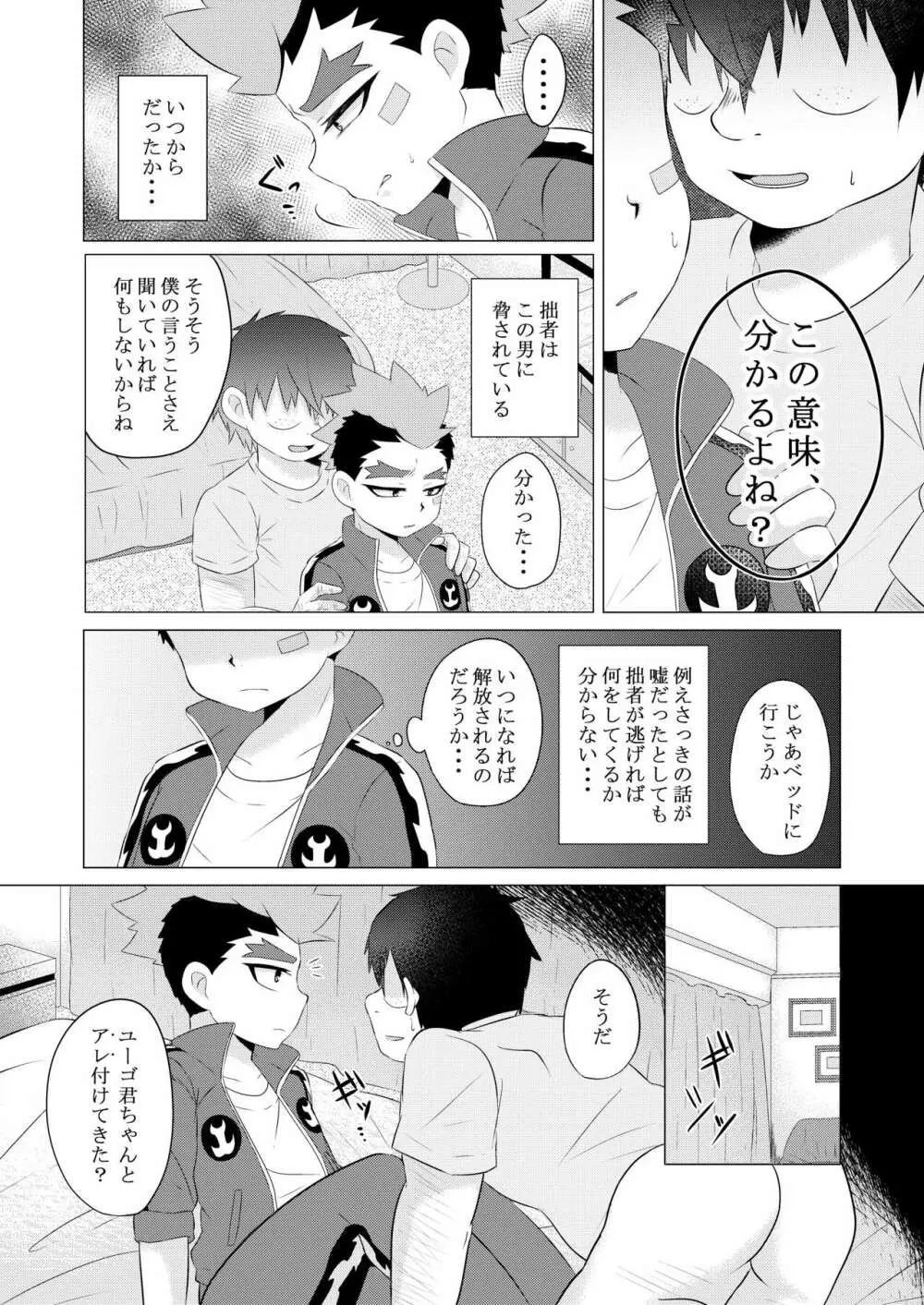 解けない首輪 - page5