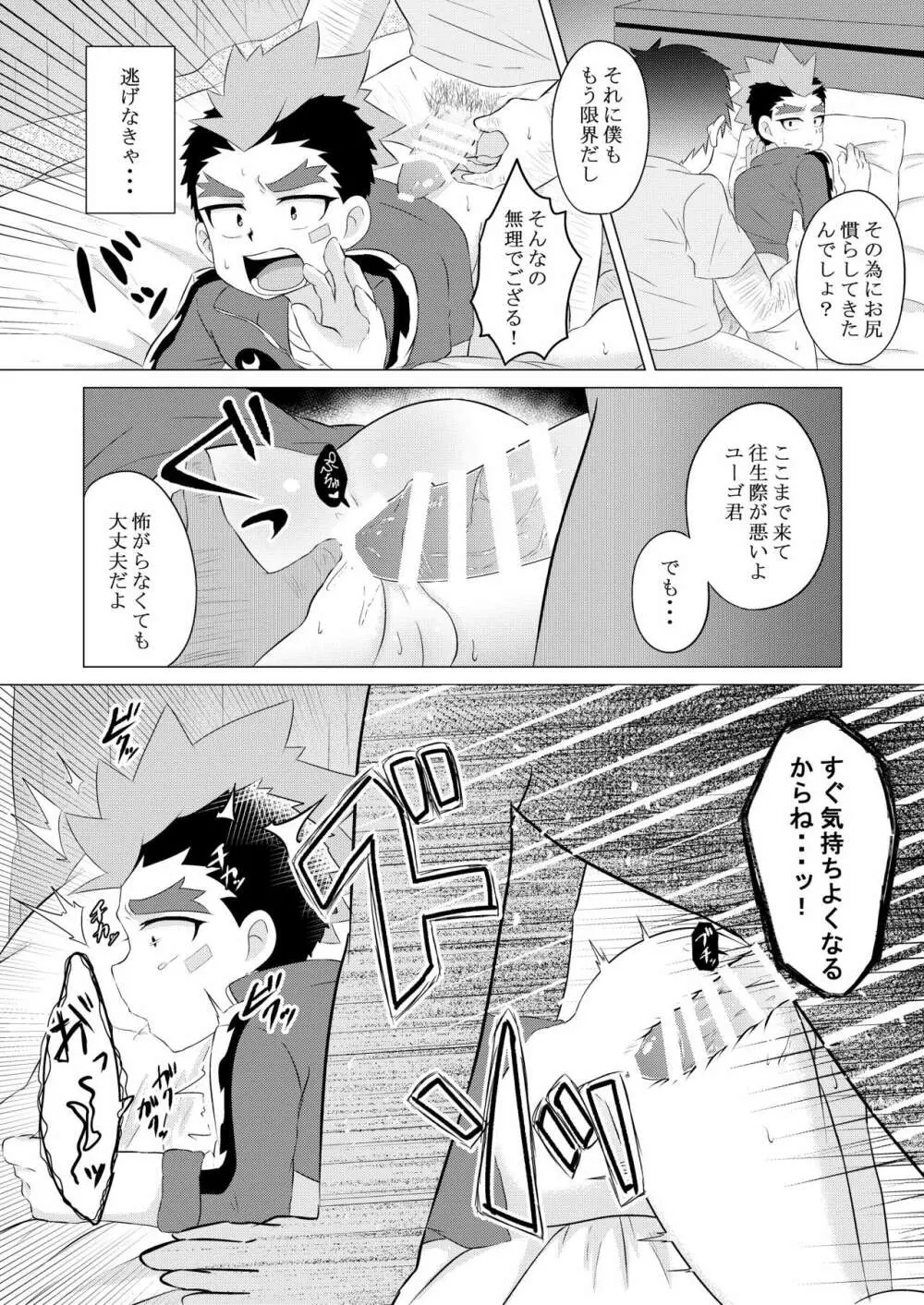 解けない首輪 - page9