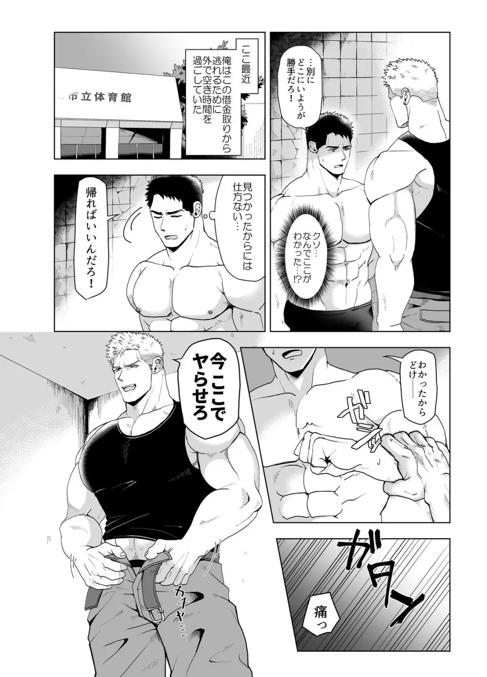 登録サイズ_獣と獲物3 - page3