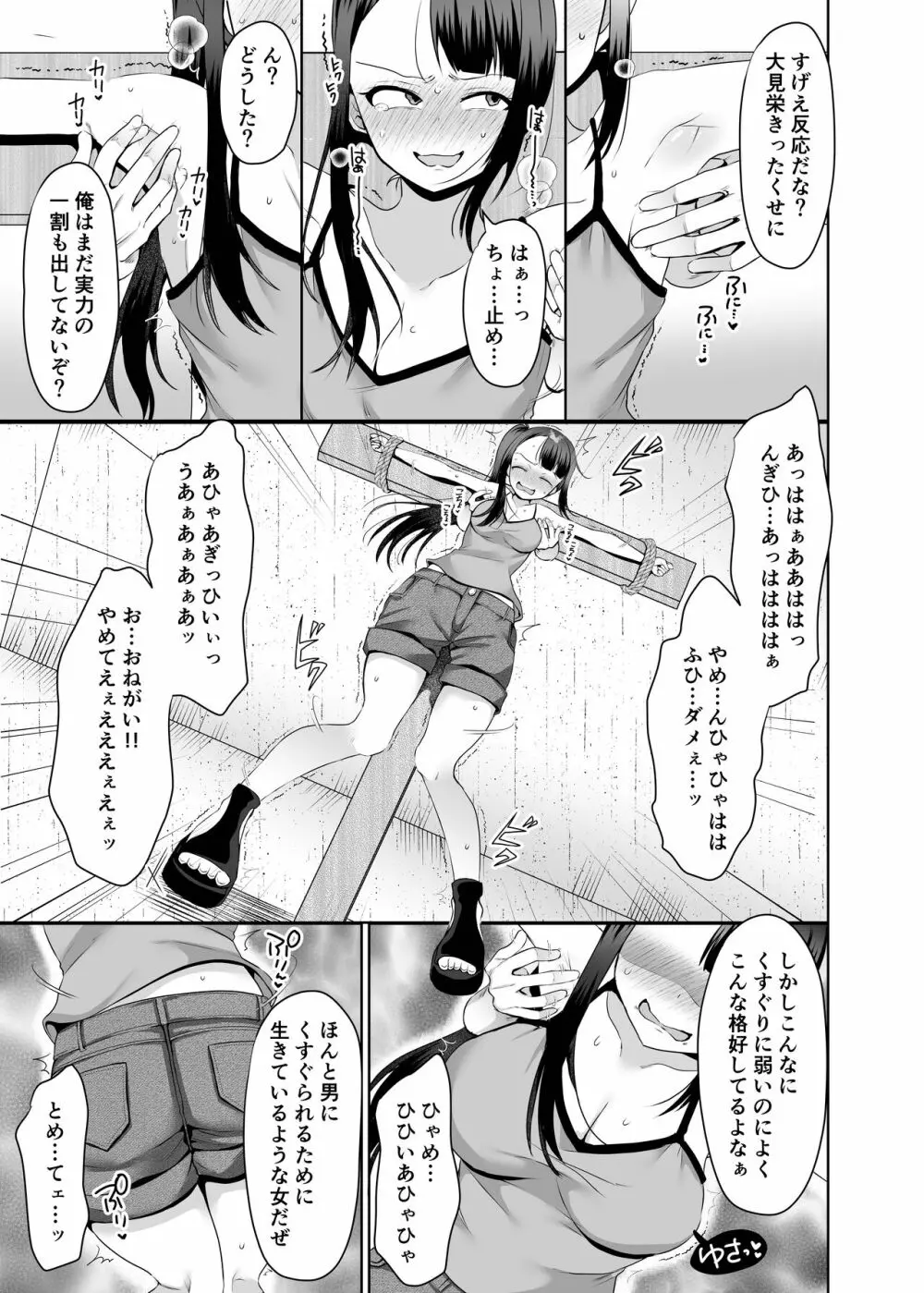 悪夢のくすぐり調教1 - page10