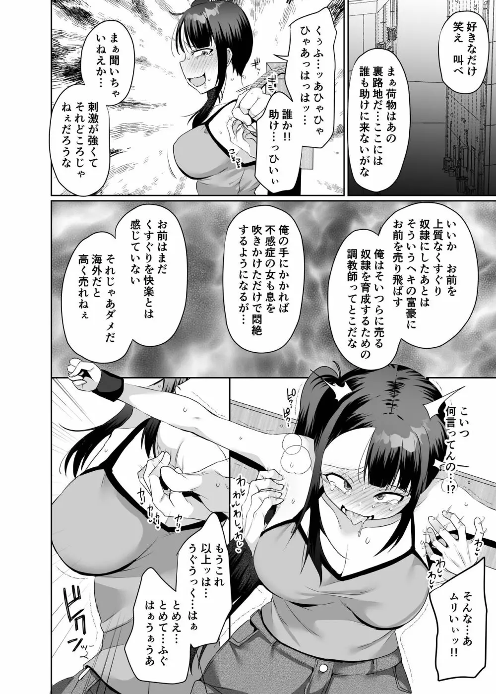 悪夢のくすぐり調教1 - page11