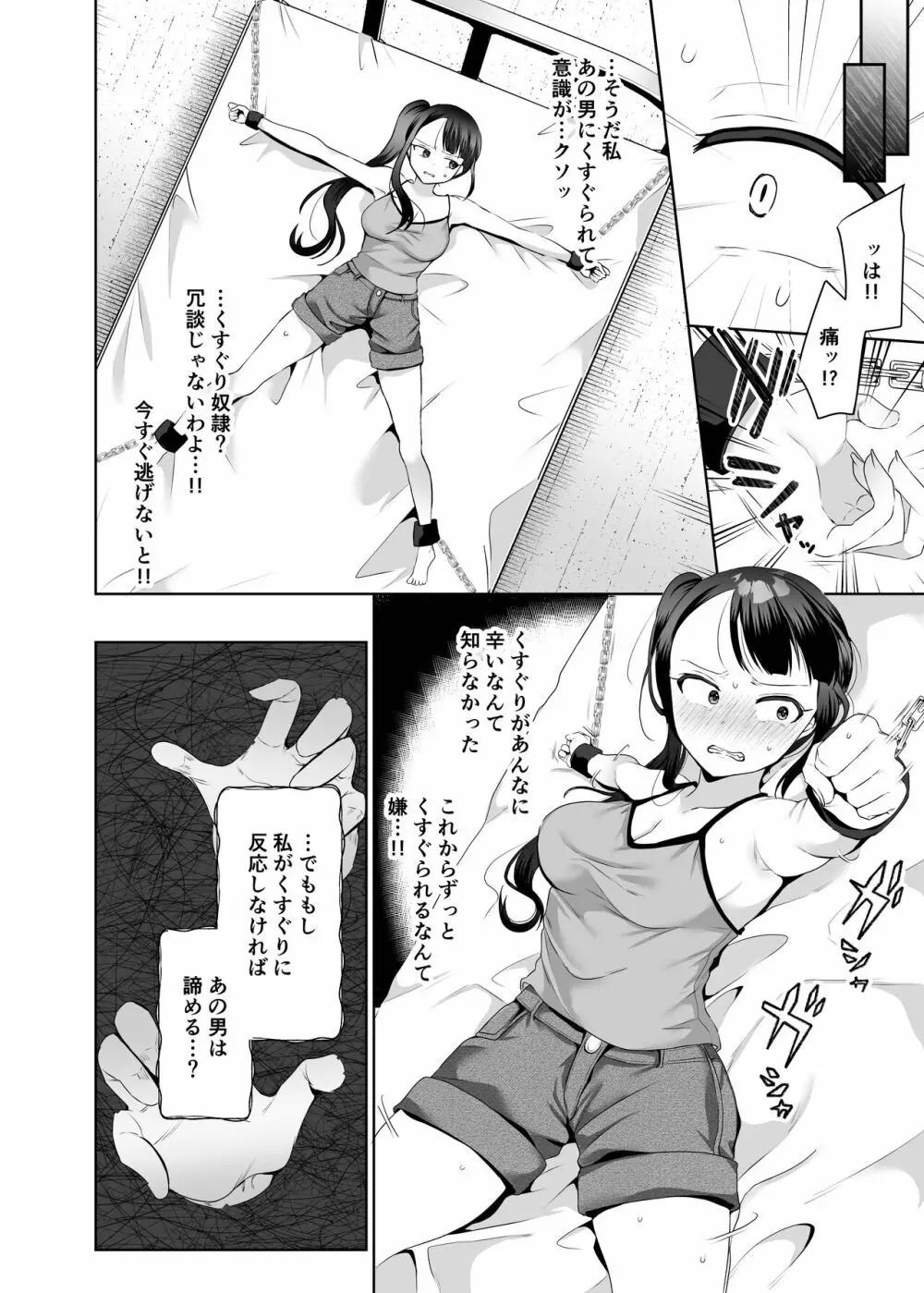 悪夢のくすぐり調教1 - page13