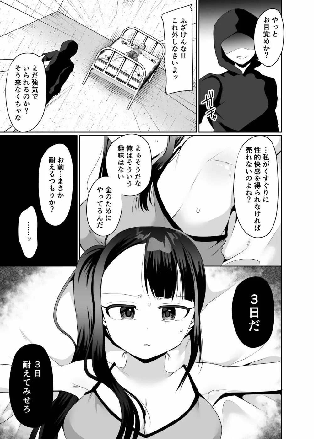 悪夢のくすぐり調教1 - page14