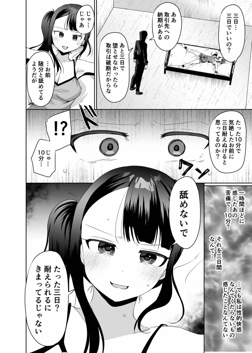 悪夢のくすぐり調教1 - page15