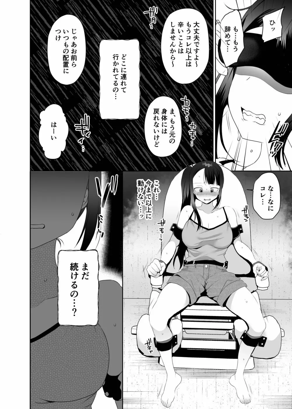 悪夢のくすぐり調教1 - page23