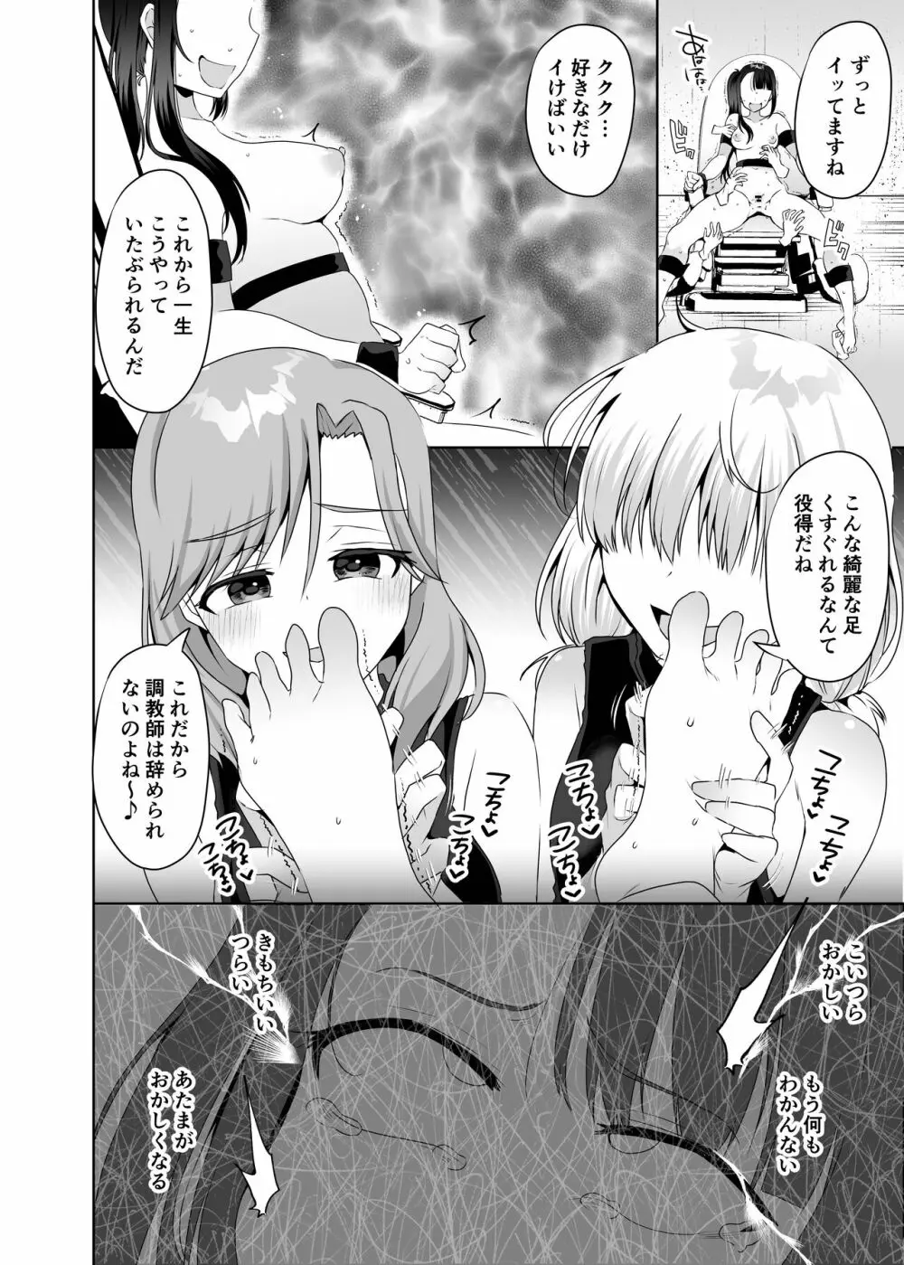 悪夢のくすぐり調教1 - page29