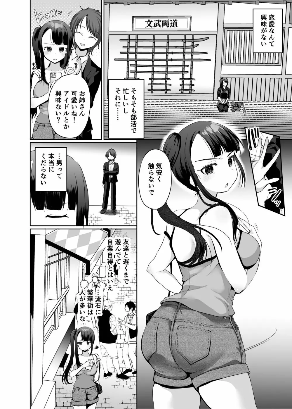 悪夢のくすぐり調教1 - page3