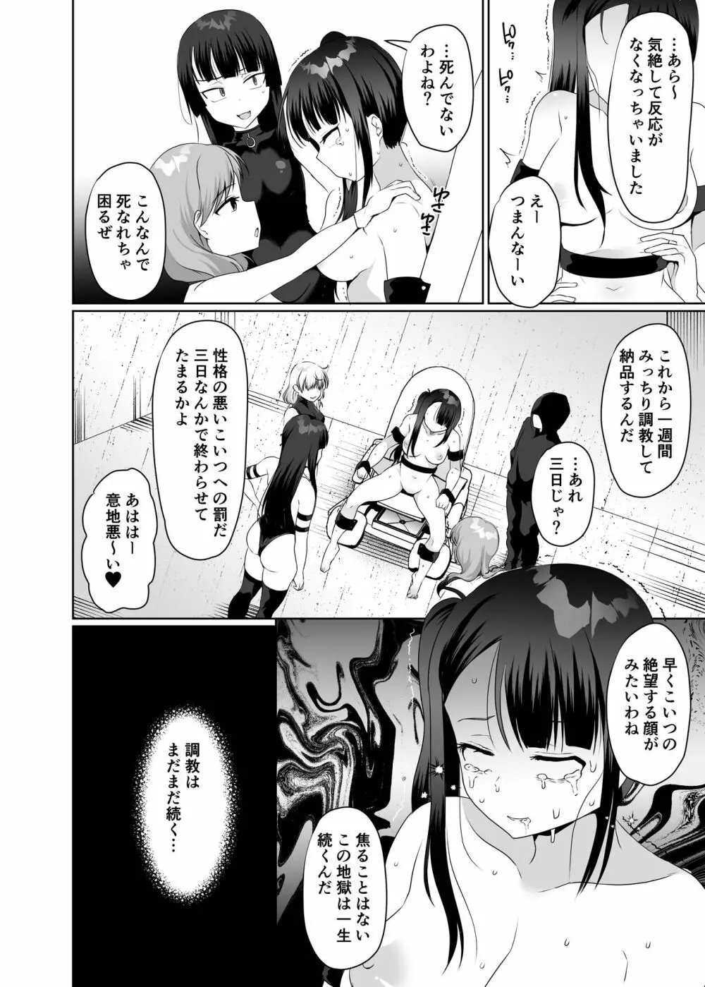 悪夢のくすぐり調教1 - page31