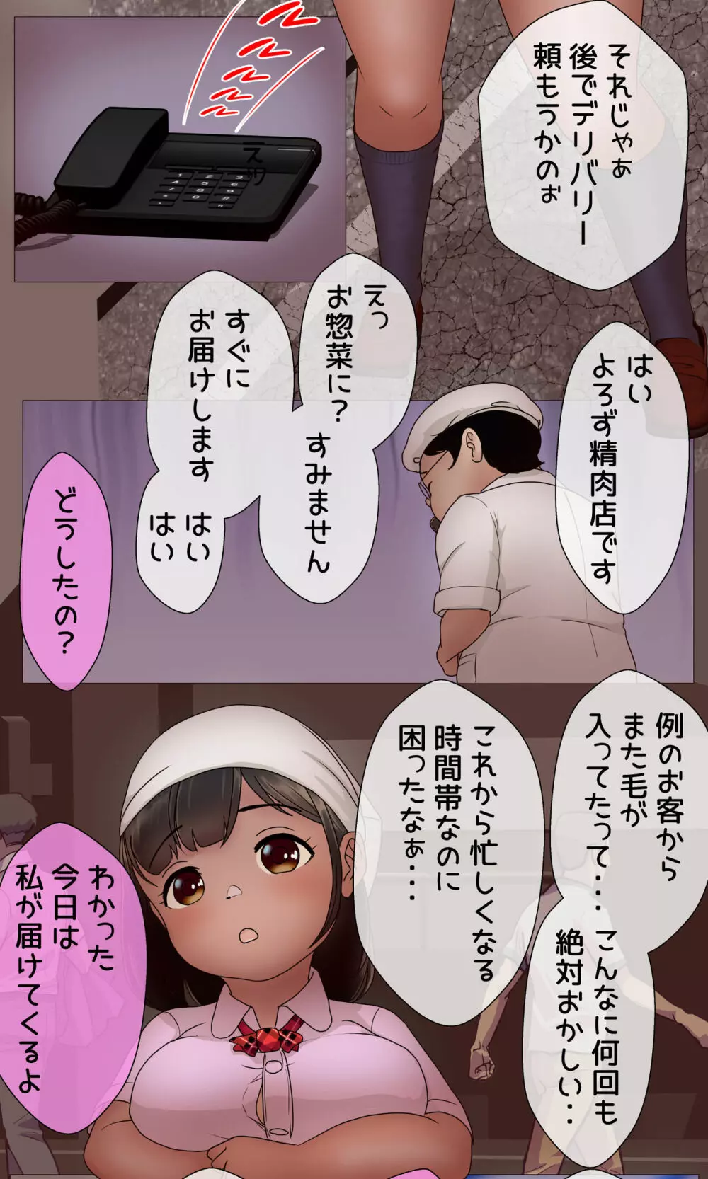 お肉屋さんの看板娘あんずちゃんはクレームおじさんから逃げられない - page3