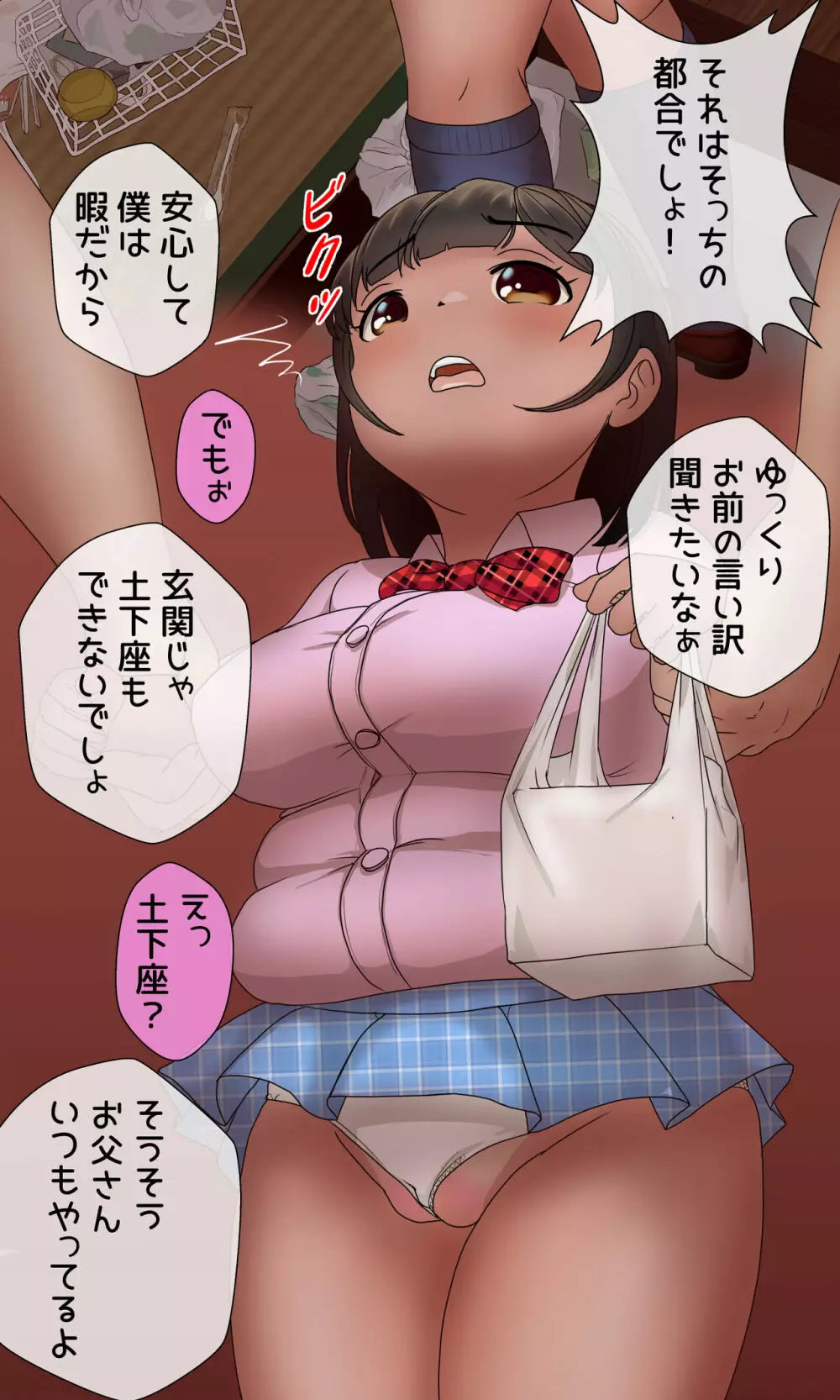 お肉屋さんの看板娘あんずちゃんはクレームおじさんから逃げられない - page8