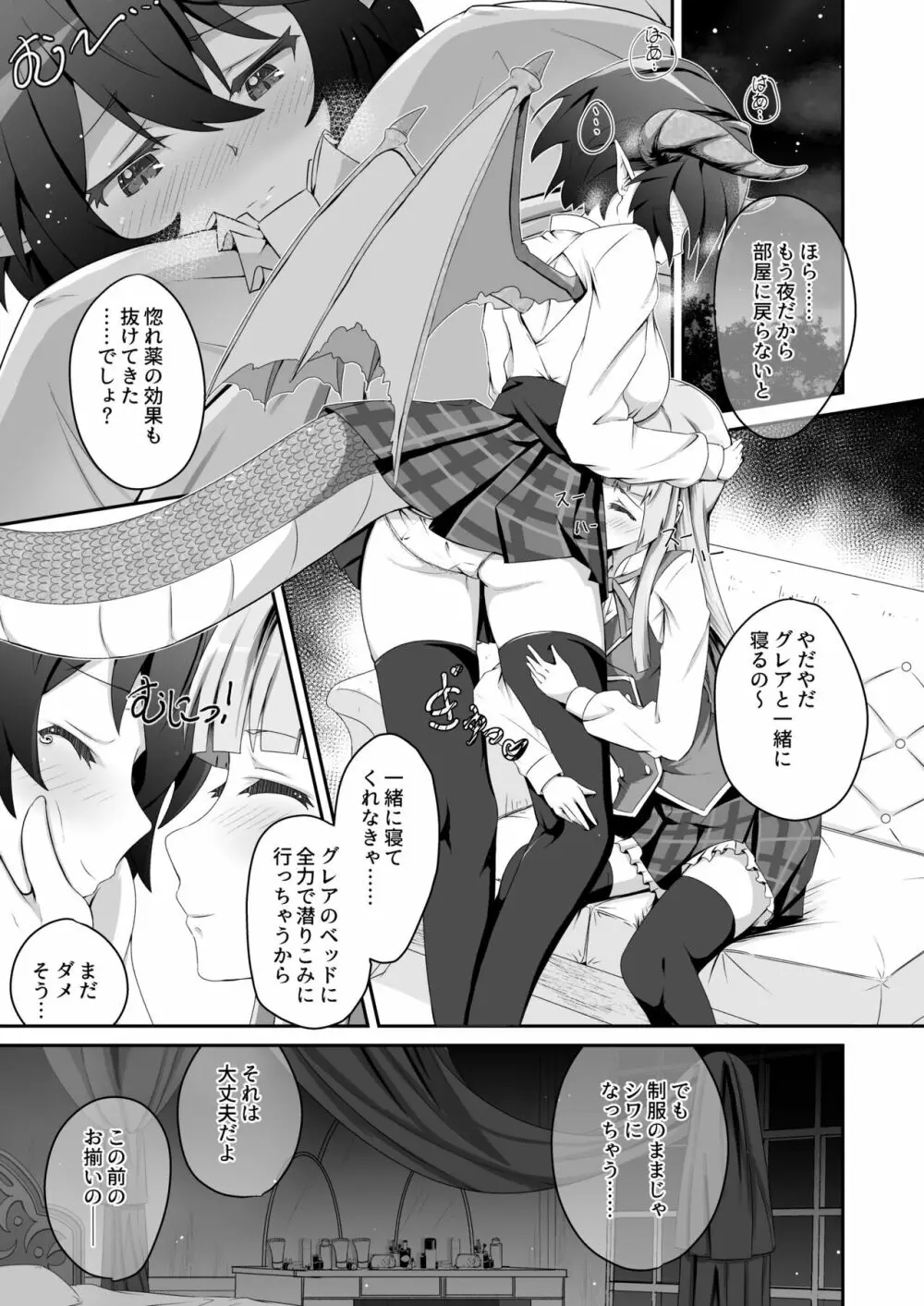 このことは二人だけの秘密だからね + 薄緑 - page13