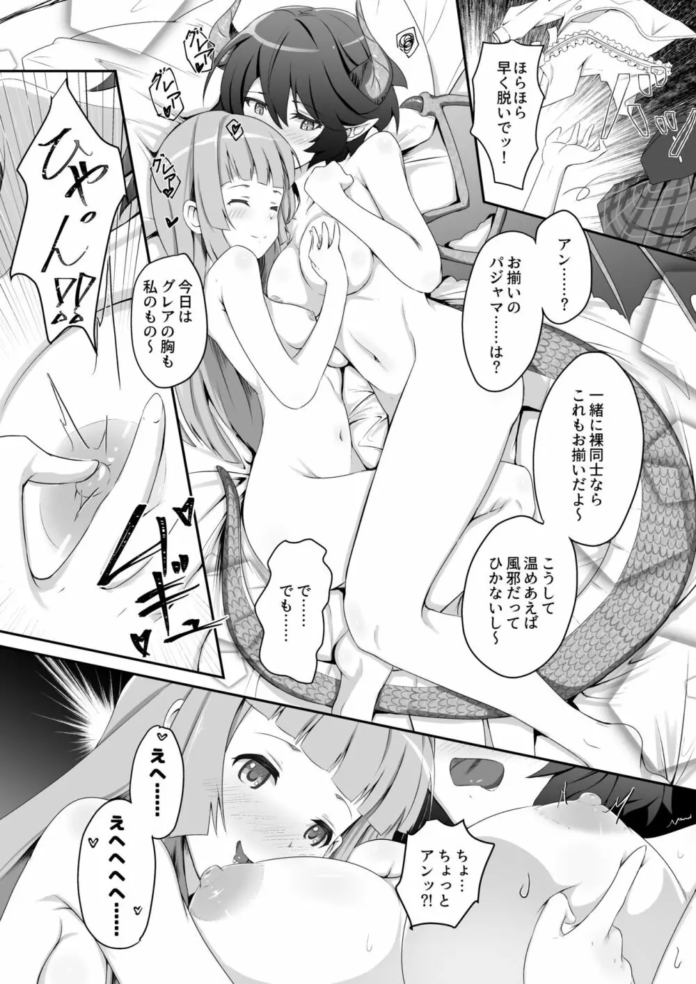 このことは二人だけの秘密だからね + 薄緑 - page14