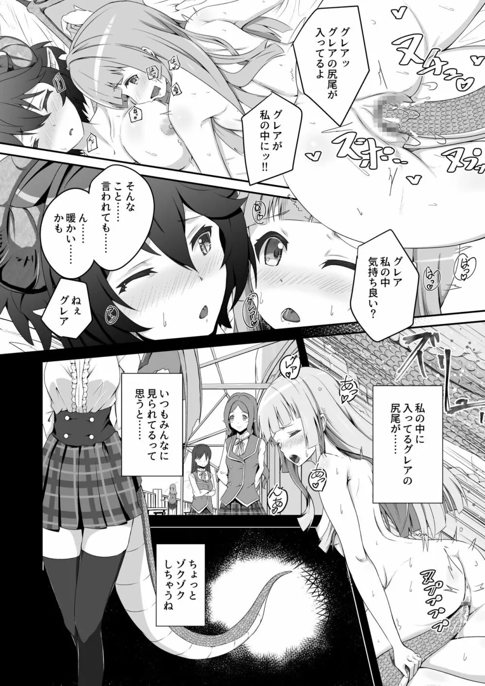 このことは二人だけの秘密だからね + 薄緑 - page20