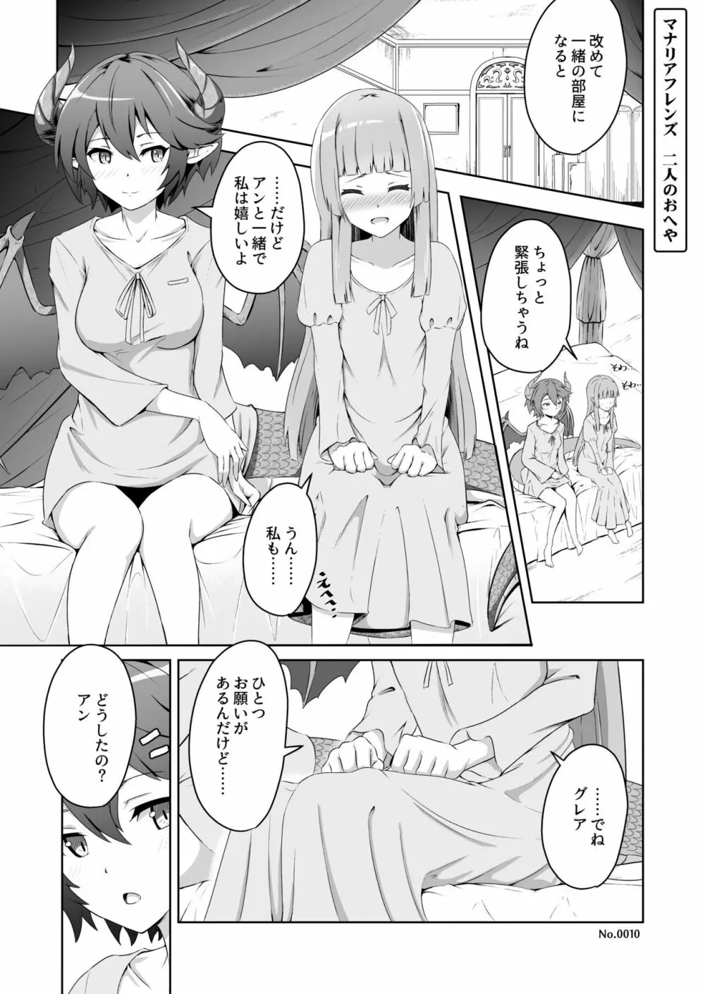 このことは二人だけの秘密だからね + 薄緑 - page28