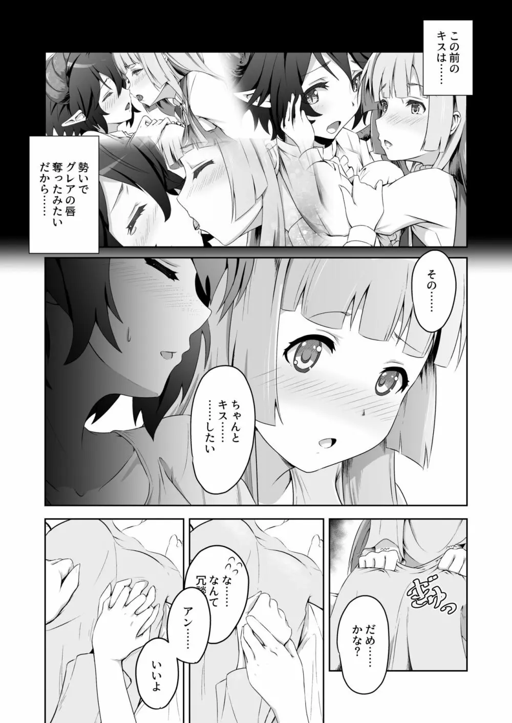 このことは二人だけの秘密だからね + 薄緑 - page29