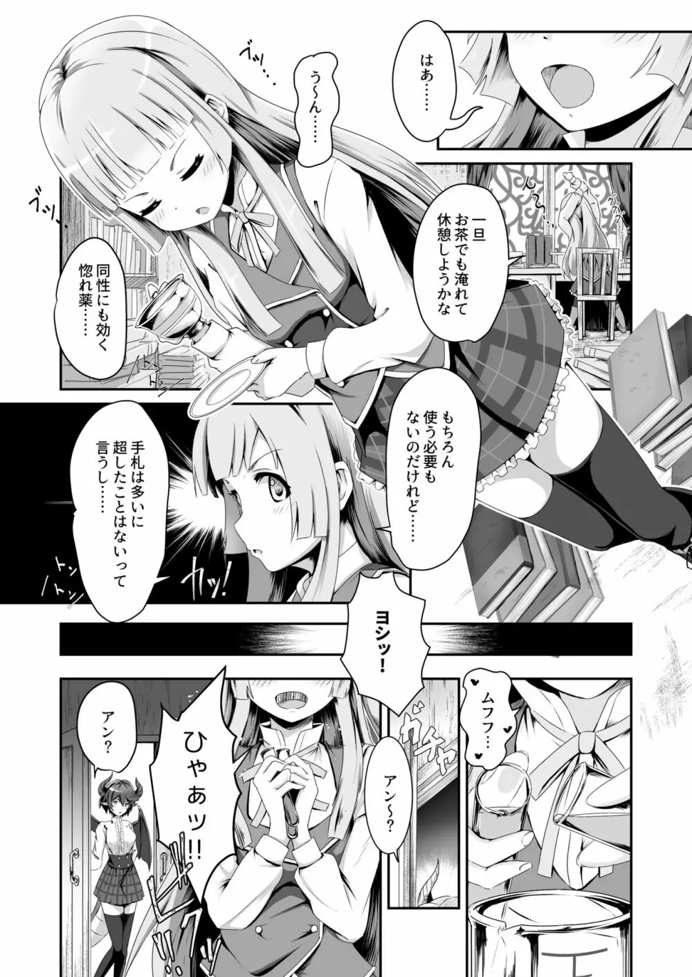 このことは二人だけの秘密だからね + 薄緑 - page6