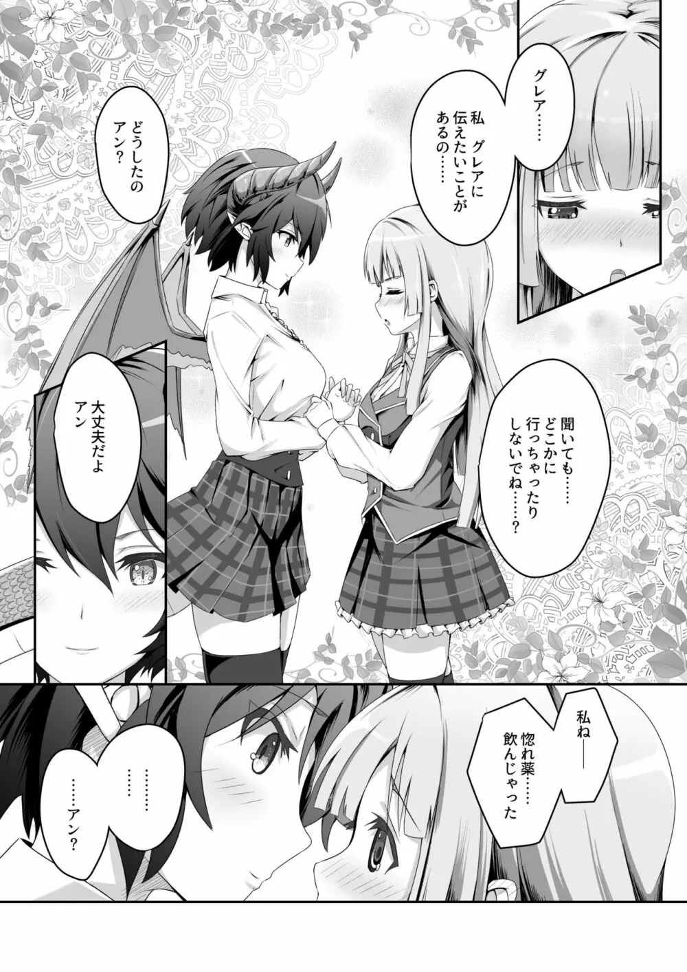 このことは二人だけの秘密だからね + 薄緑 - page9