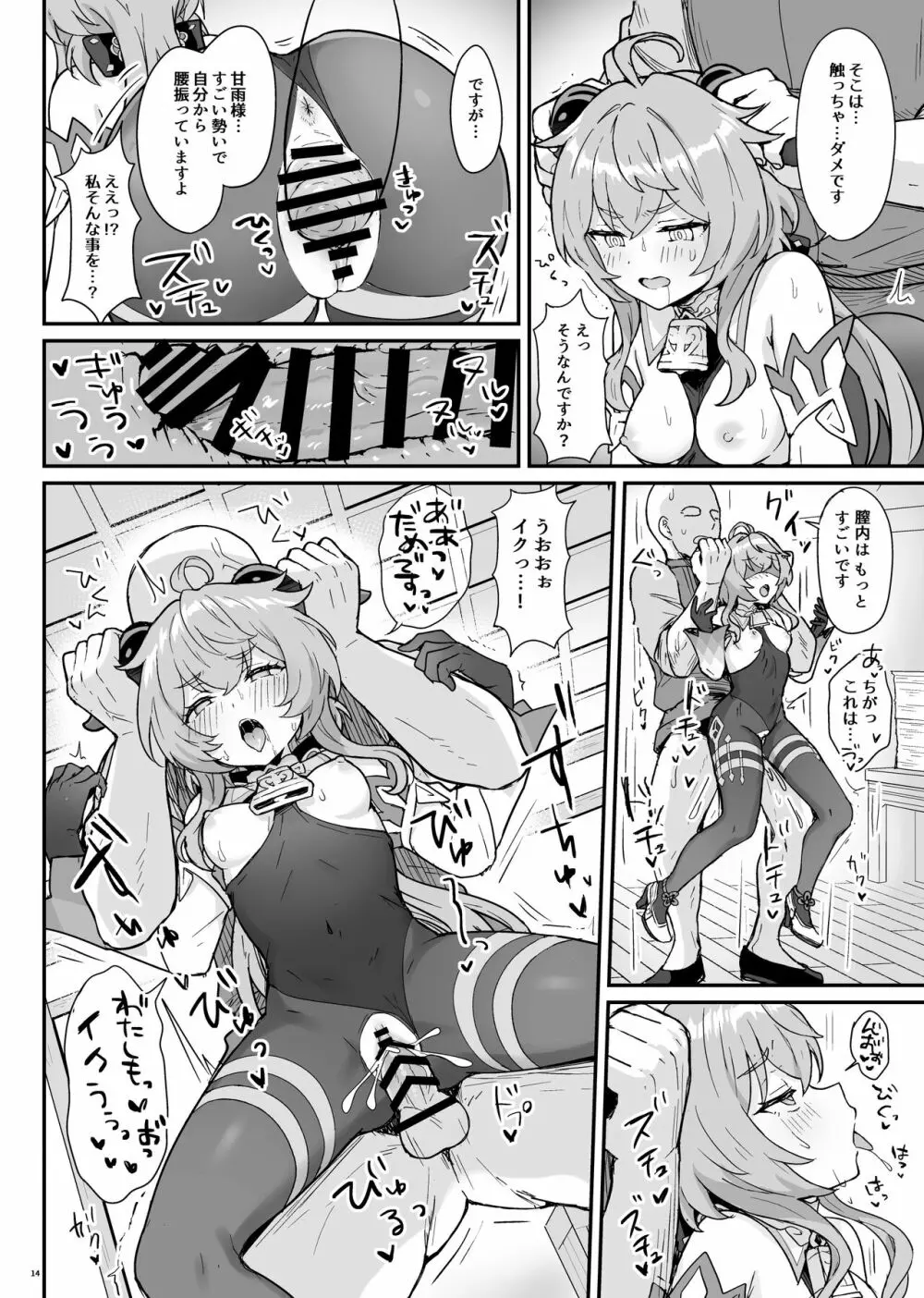 甘雨ちゃんが仕事と性欲処理をお手伝いする本 - page15