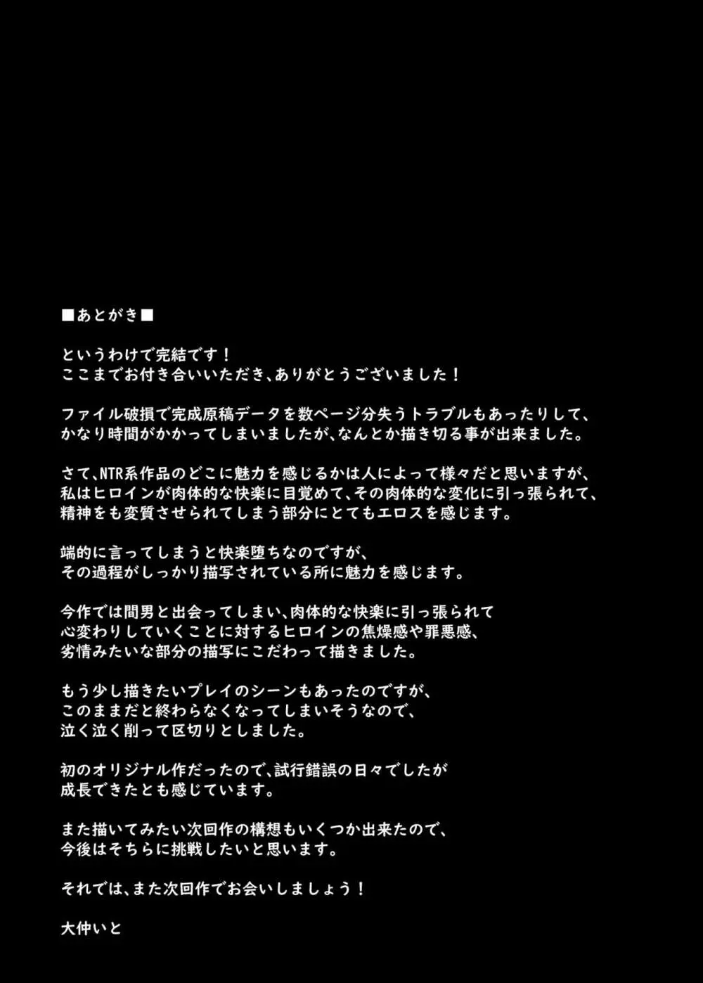 わたし…変えられちゃいました。 3 ―アラサーOLがヤリチン大学生達のチ○ポにドハマリするまで― - page80