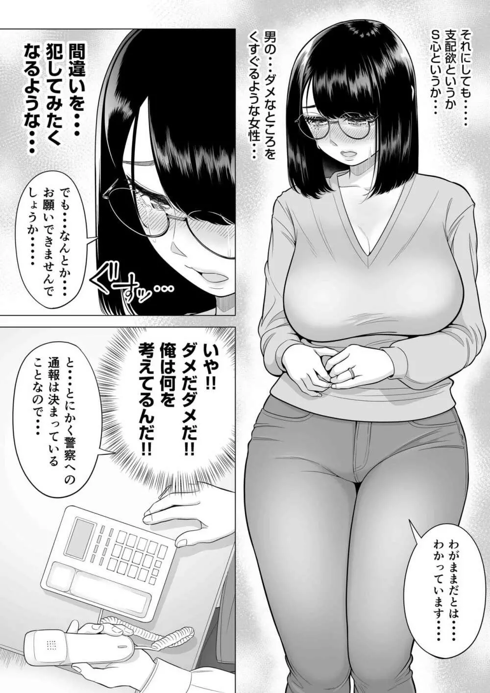 万引き人妻キープ店長 - page10