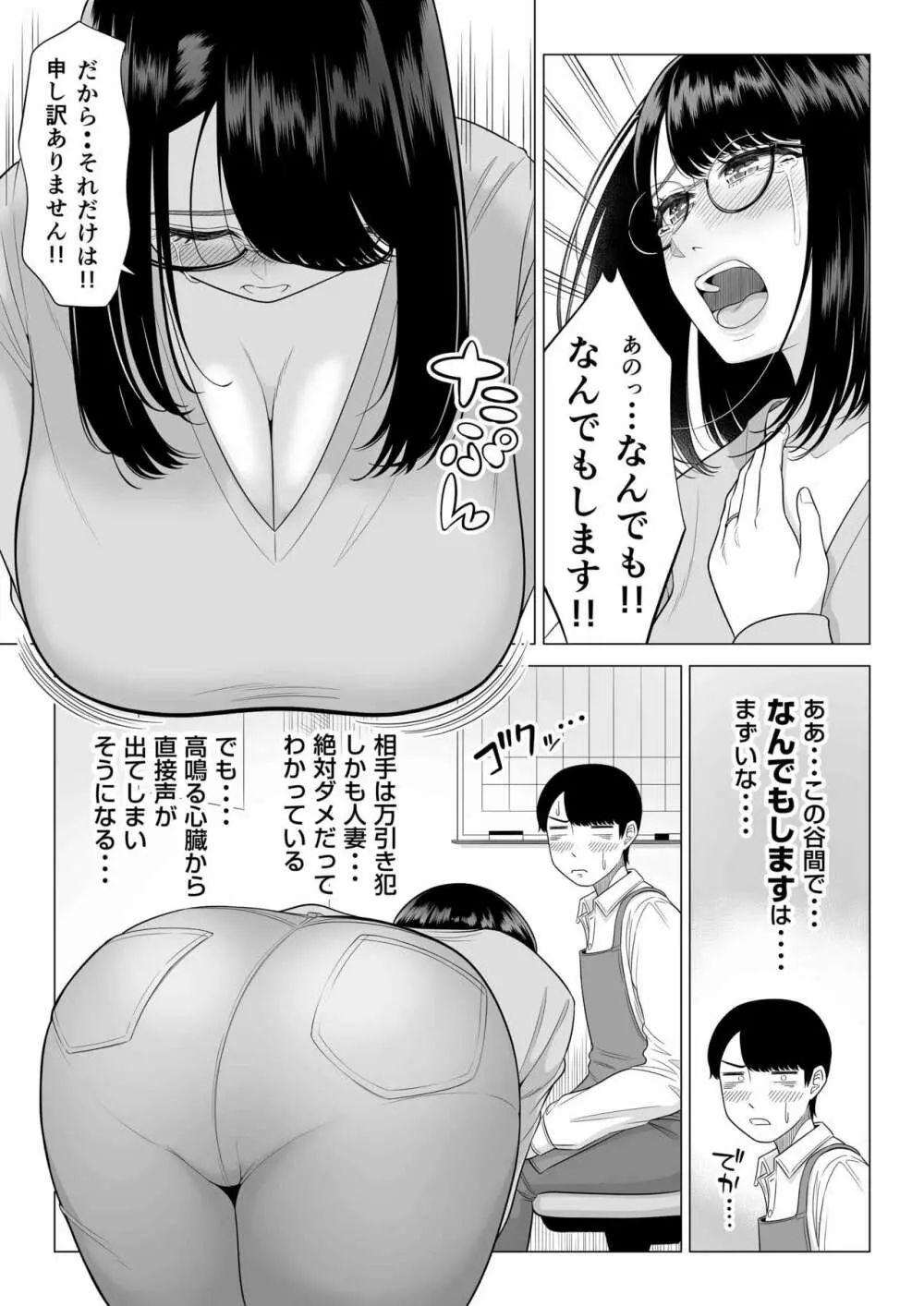 万引き人妻キープ店長 - page11