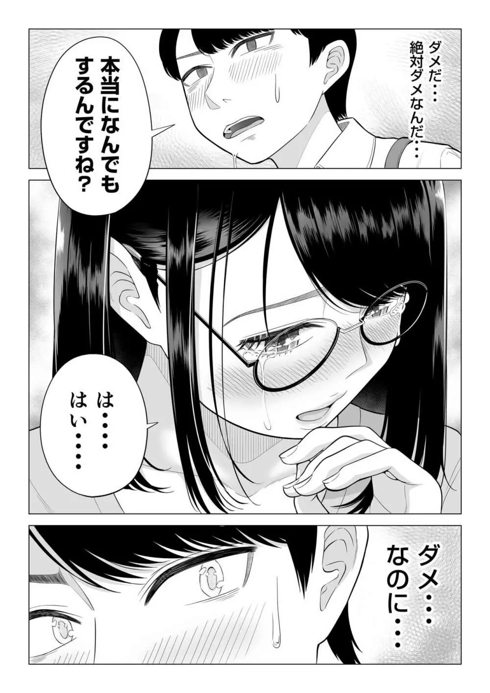 万引き人妻キープ店長 - page12