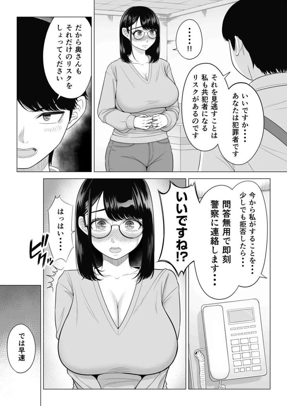 万引き人妻キープ店長 - page13