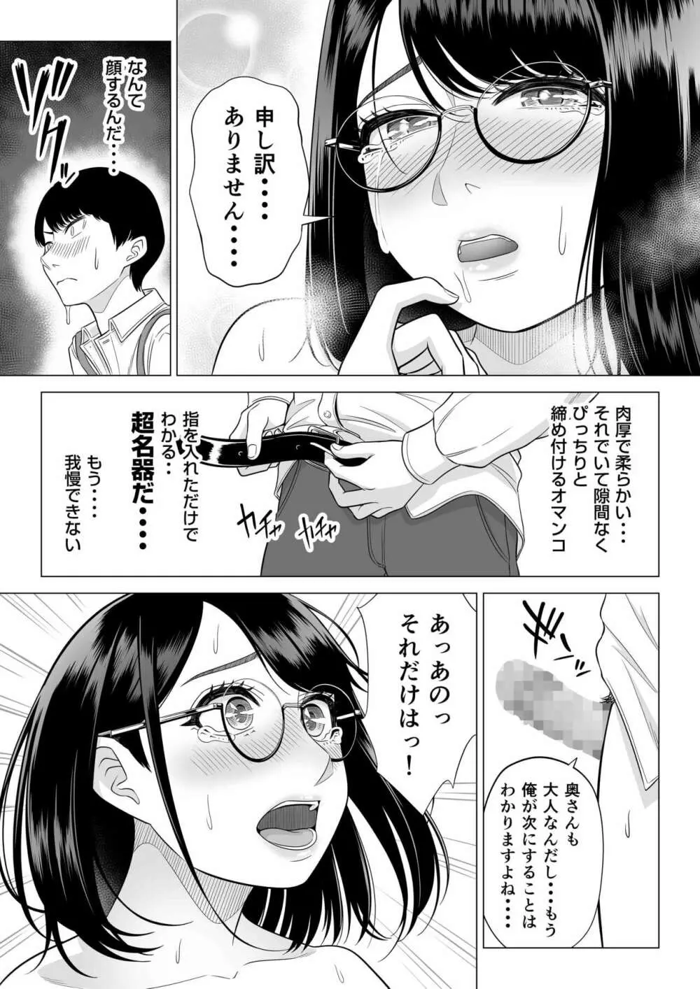 万引き人妻キープ店長 - page18