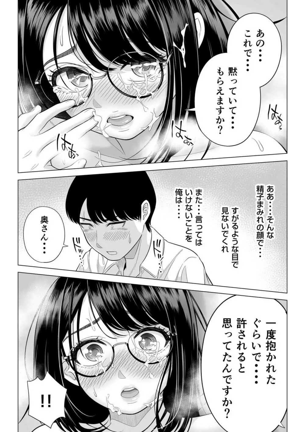 万引き人妻キープ店長 - page24