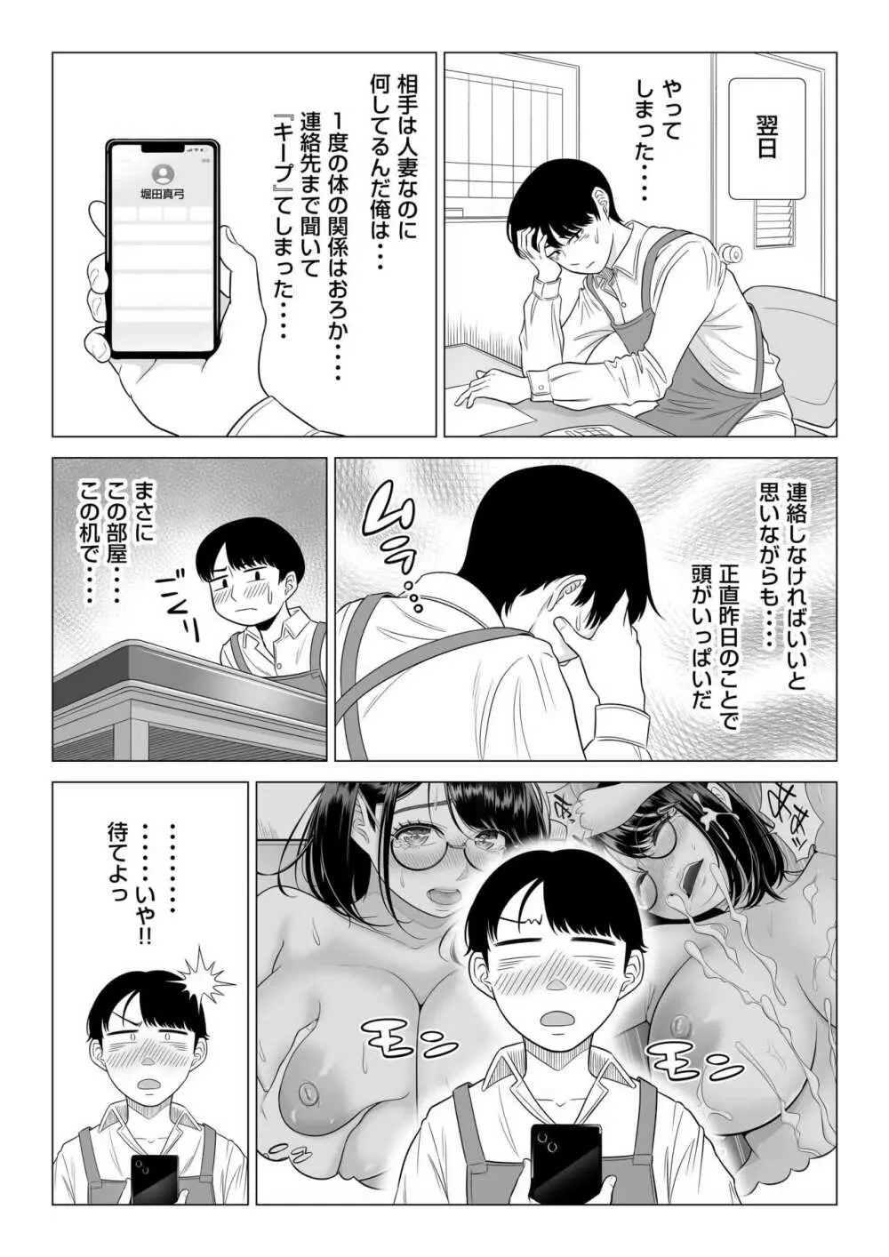 万引き人妻キープ店長 - page26