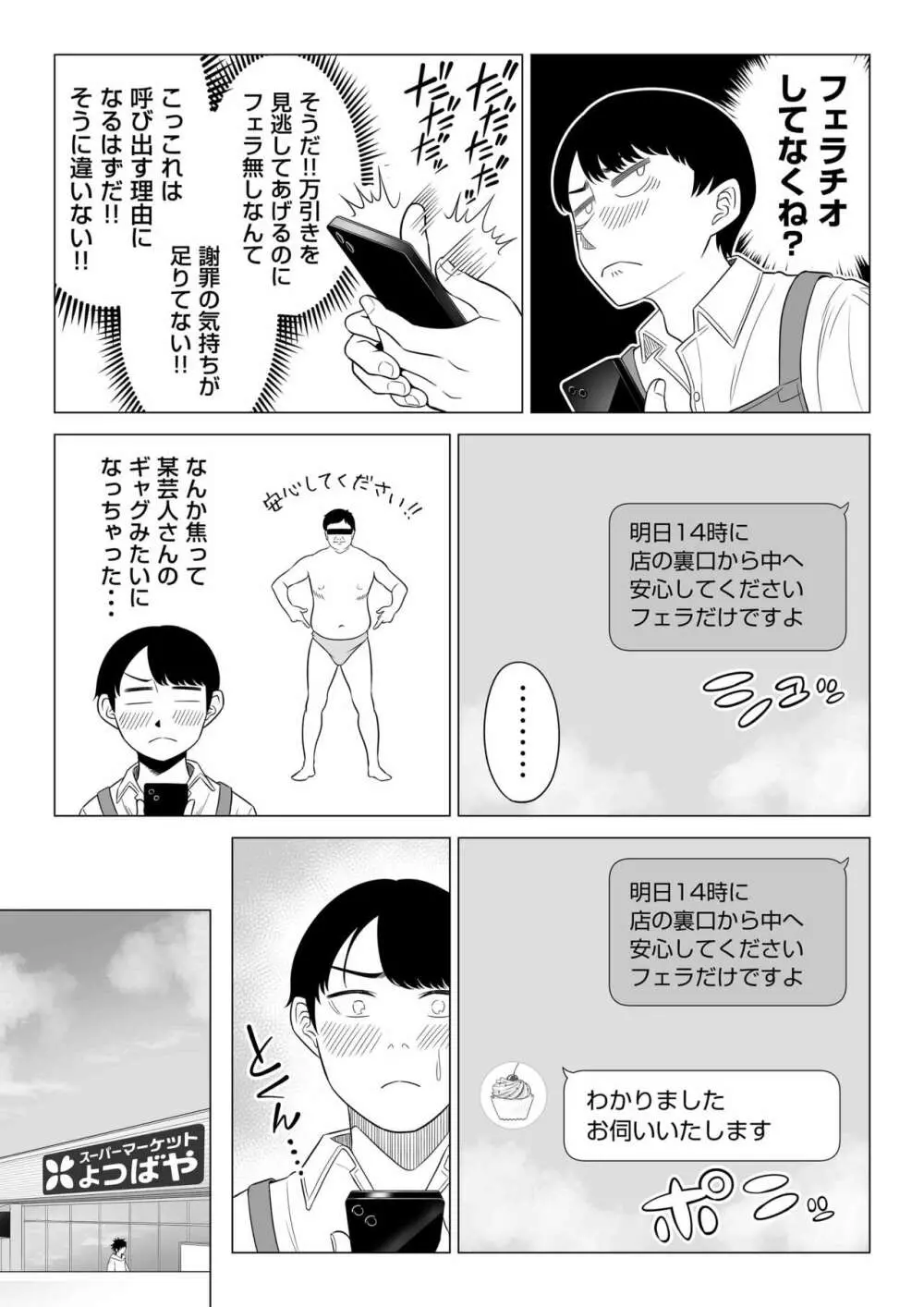 万引き人妻キープ店長 - page27