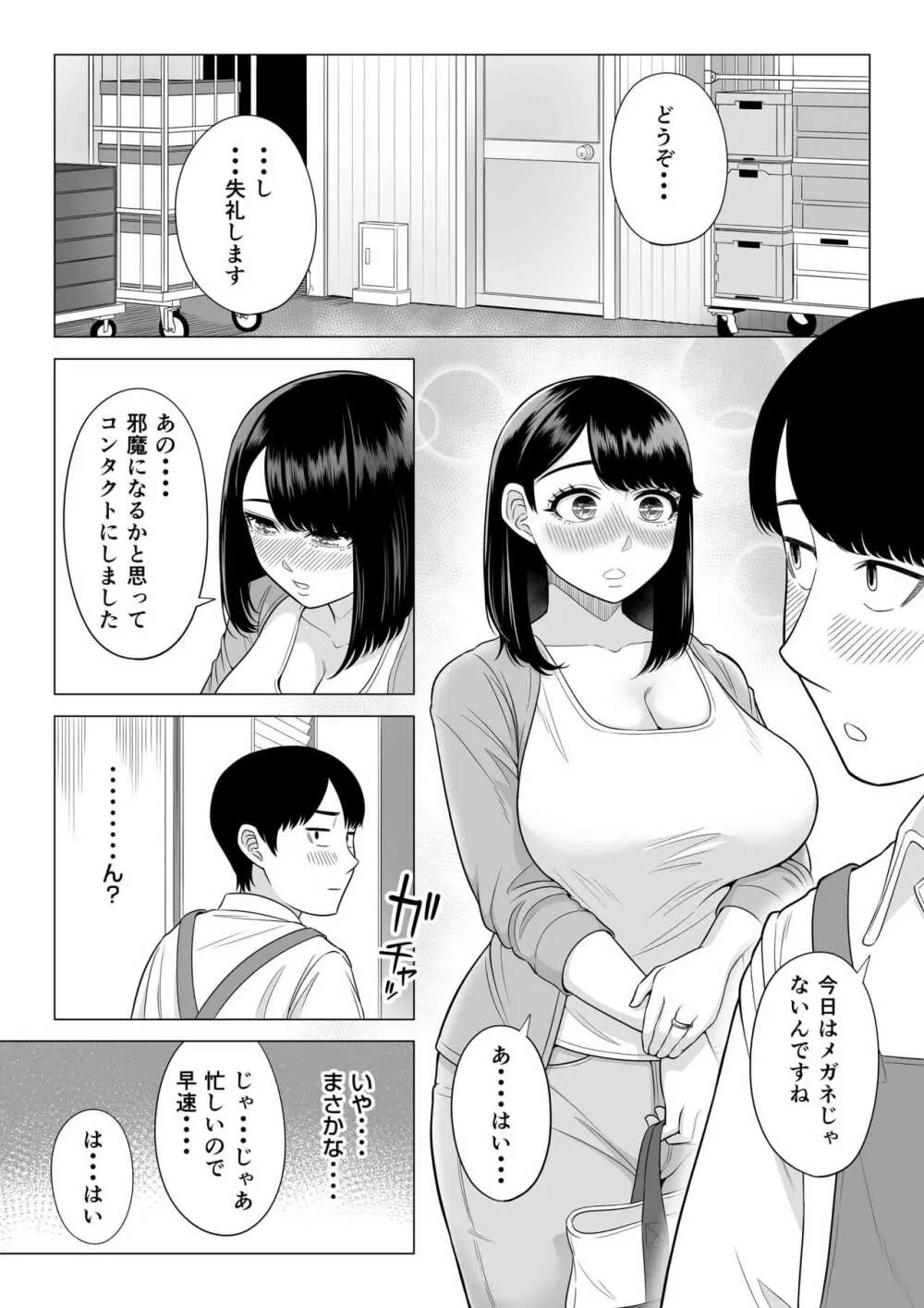 万引き人妻キープ店長 - page28