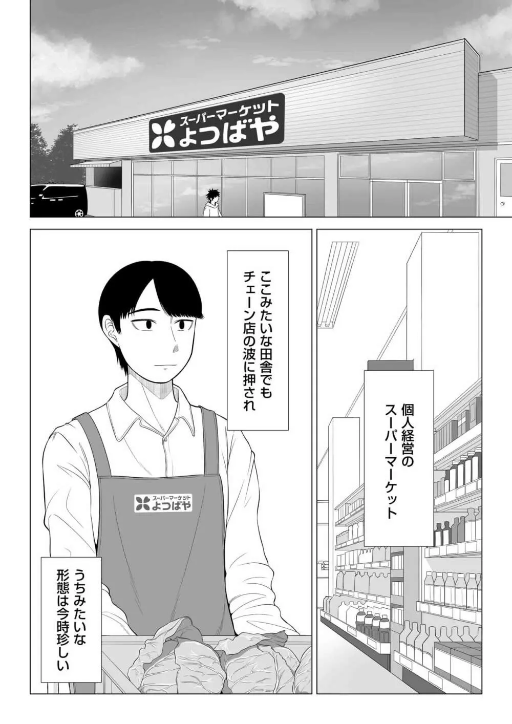 万引き人妻キープ店長 - page3