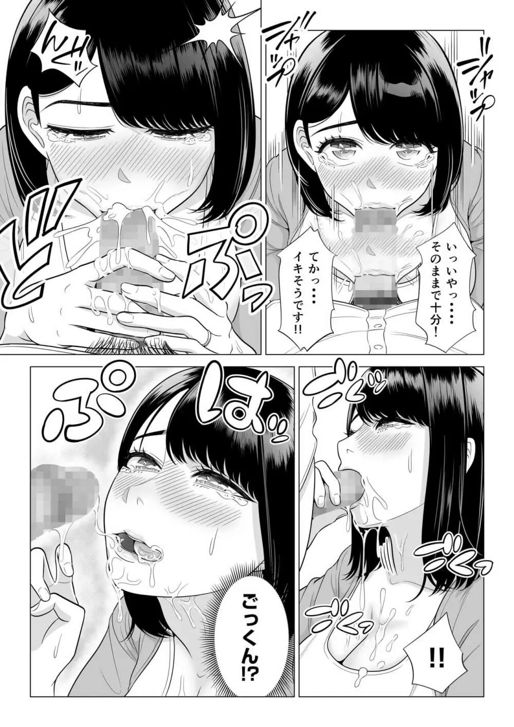 万引き人妻キープ店長 - page32