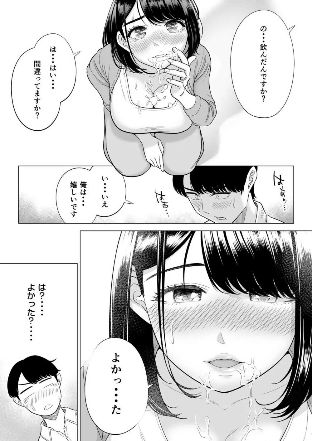 万引き人妻キープ店長 - page33