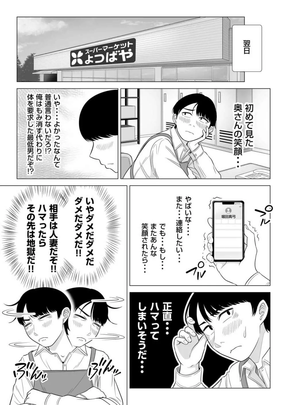 万引き人妻キープ店長 - page34