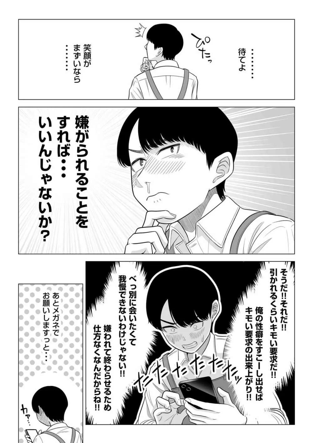 万引き人妻キープ店長 - page35