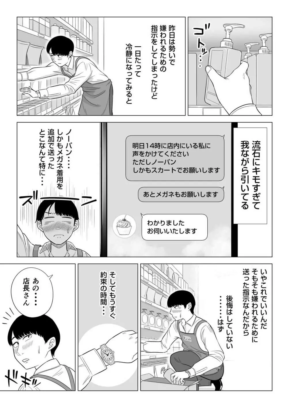 万引き人妻キープ店長 - page36