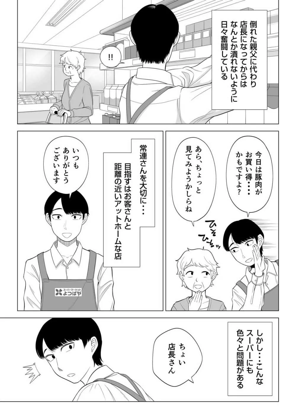 万引き人妻キープ店長 - page4