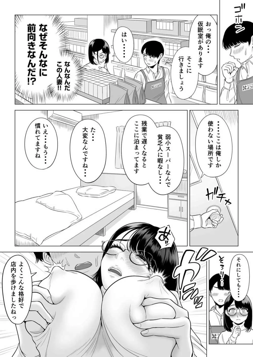 万引き人妻キープ店長 - page40