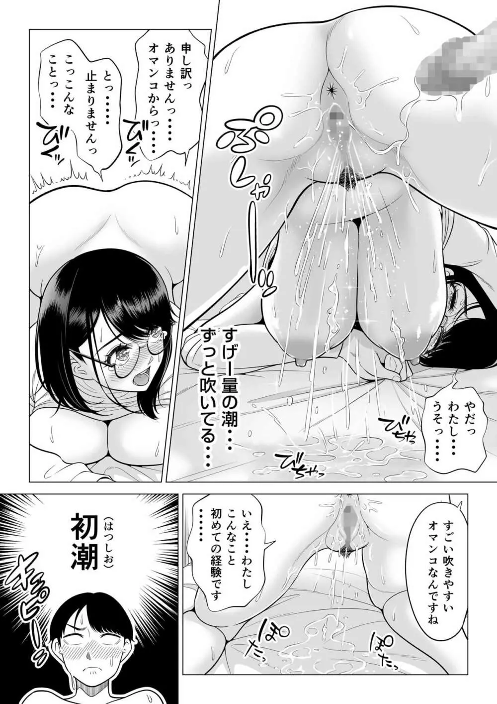 万引き人妻キープ店長 - page45