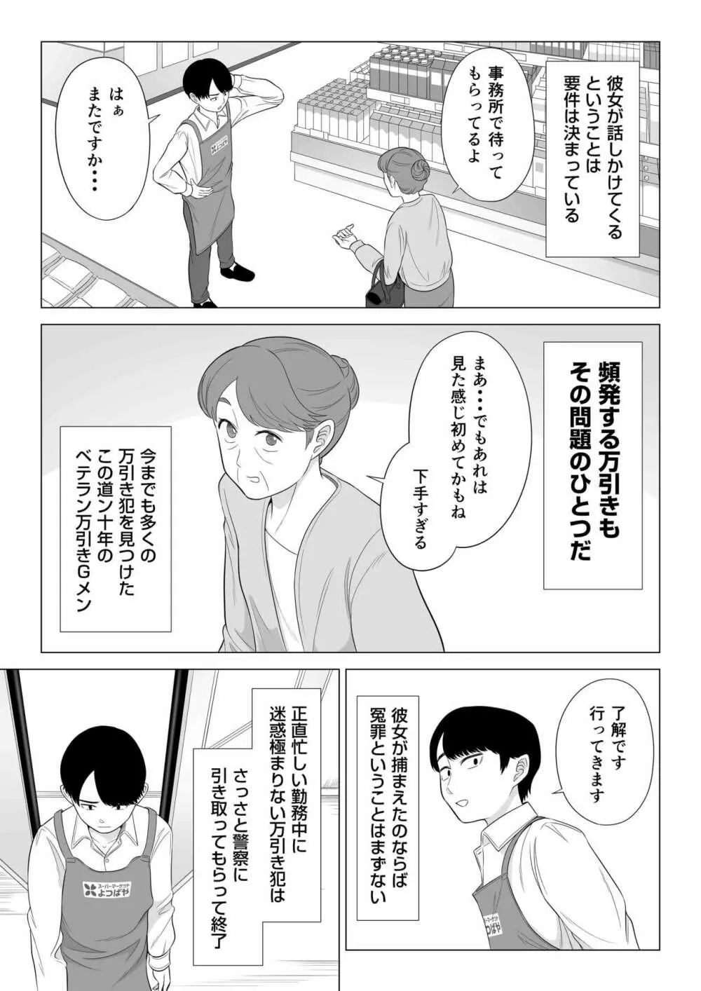 万引き人妻キープ店長 - page5