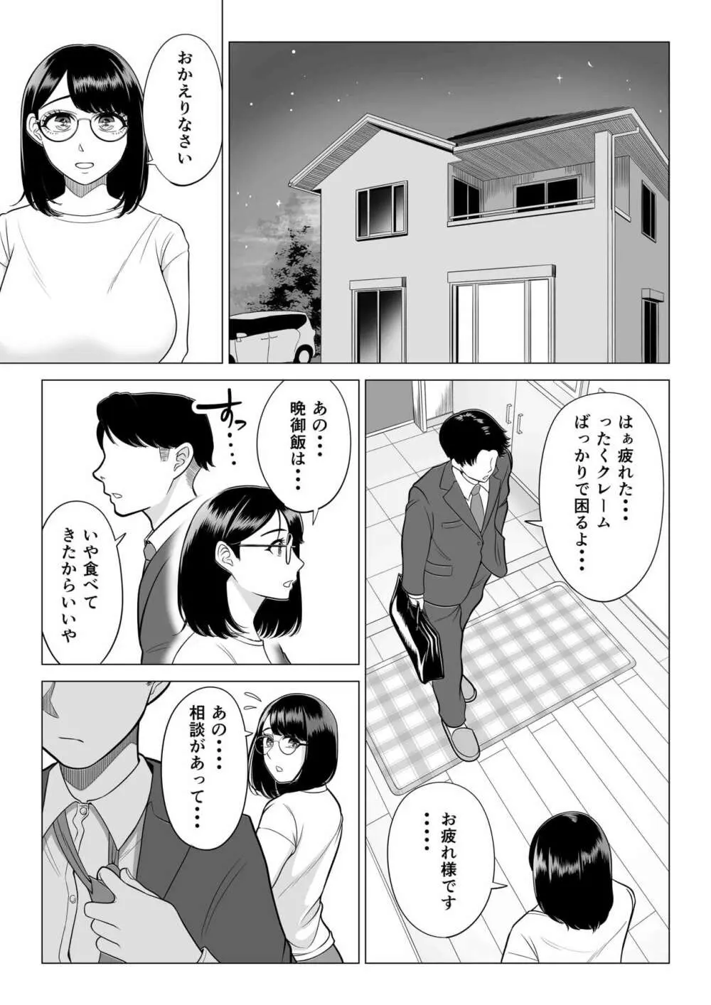 万引き人妻キープ店長 - page54