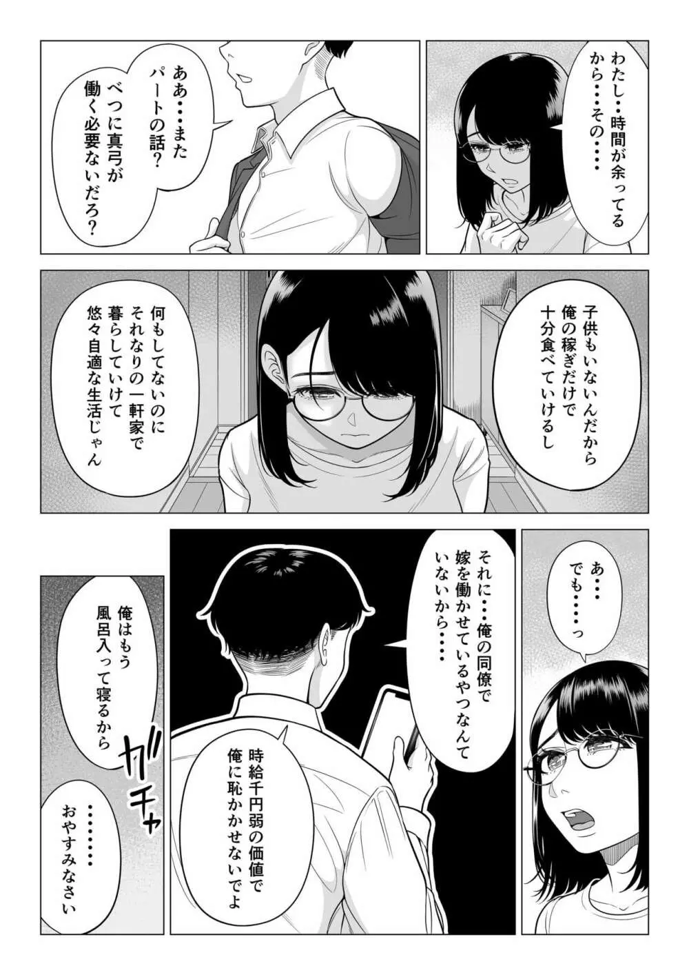 万引き人妻キープ店長 - page55