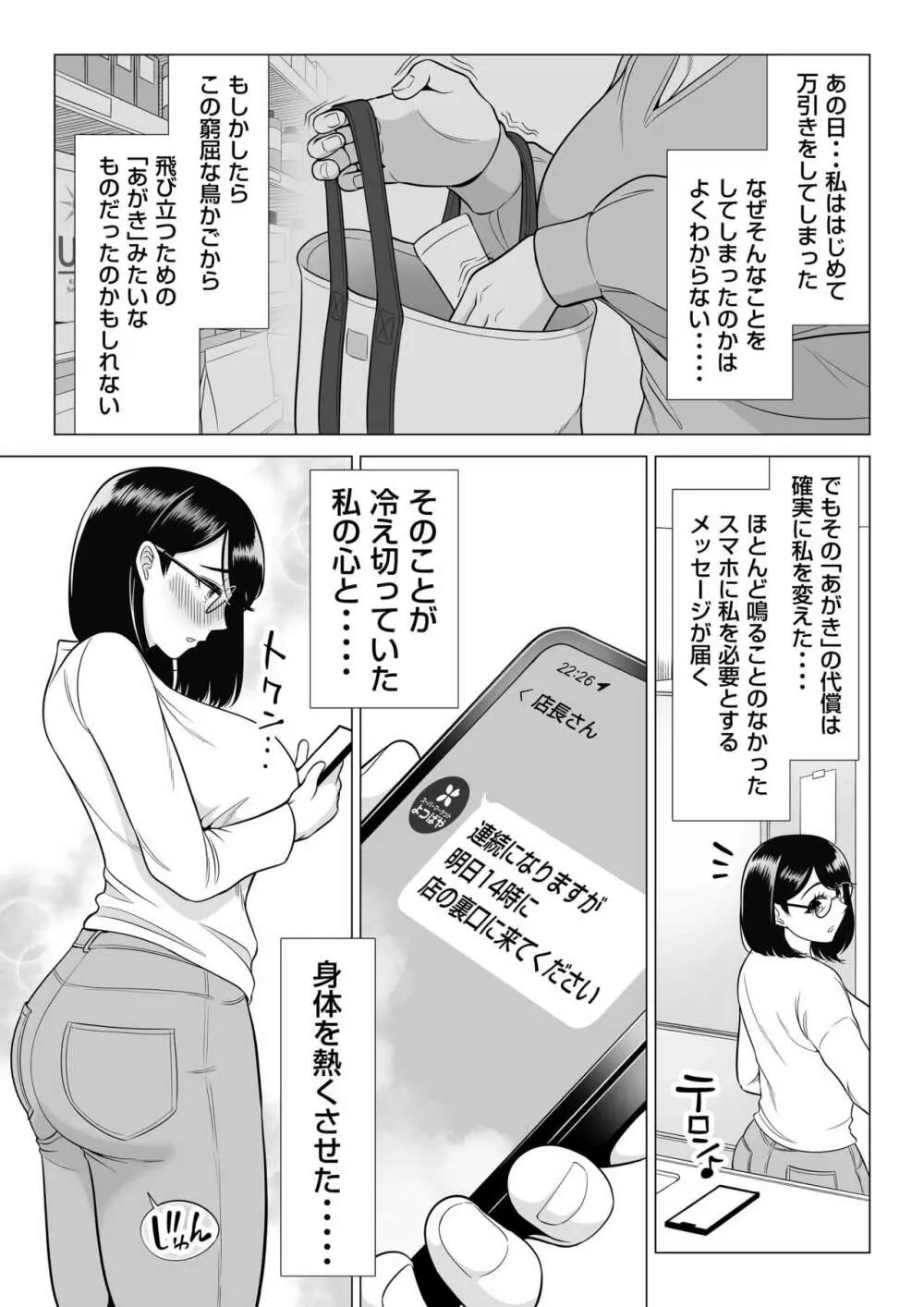 万引き人妻キープ店長 - page57