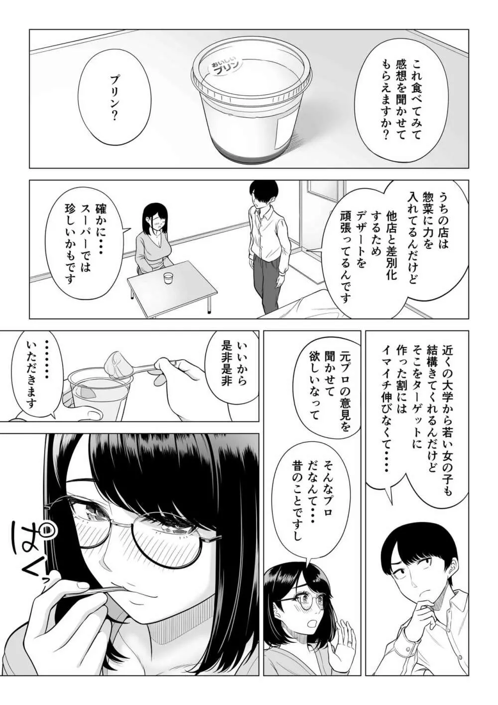 万引き人妻キープ店長 - page63