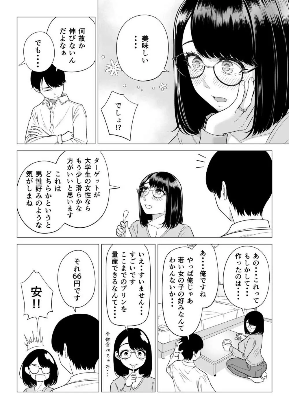 万引き人妻キープ店長 - page64