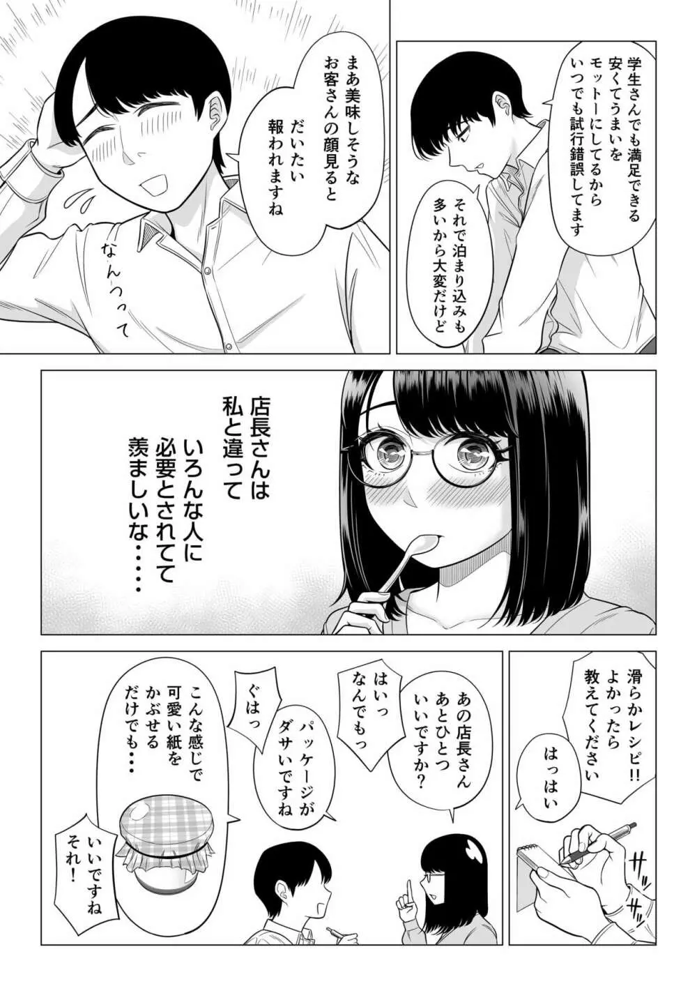 万引き人妻キープ店長 - page65